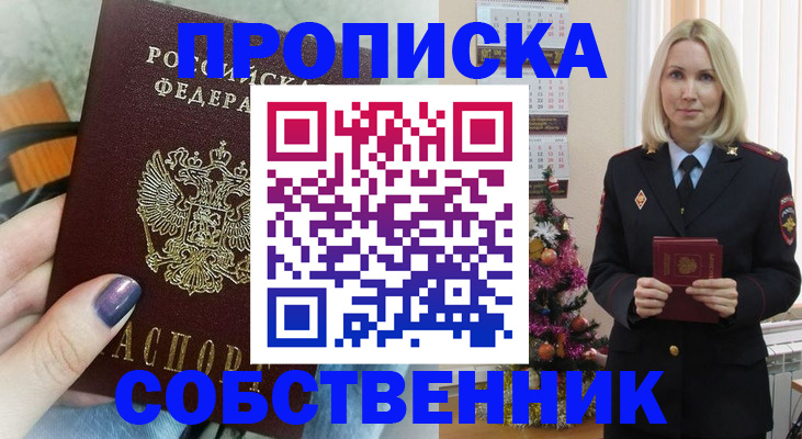 временная прописка в Няндоме